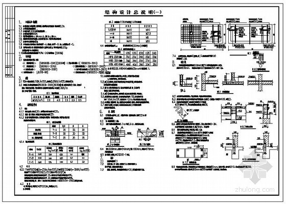 6层住宅设计说明资料下载-某6层底框住宅结构设计说明