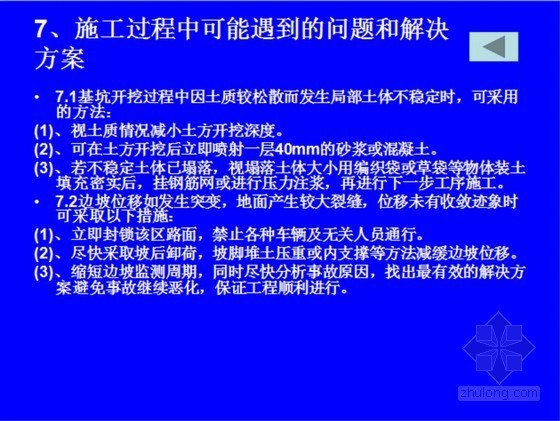 [PPT]深基坑排桩支护施工方案（论证汇报）-基坑塌方应急处理 