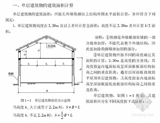 建筑工程预算审计资料下载-[预算必备]建筑工程量速算方法及实例解析(289页)