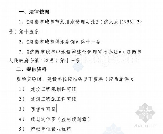 房地产竣工验收课程资料下载-[济南]房地产开发项目竣工综合验收备案办事指南