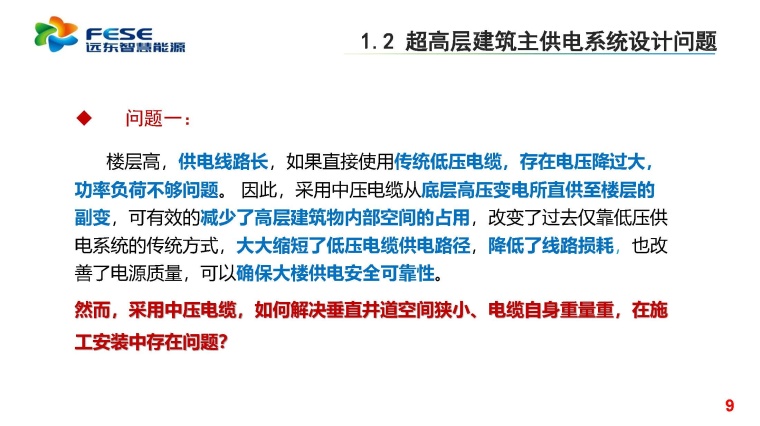 某高层建筑节水措施资料下载-高层建筑线缆产品综合方案讲义