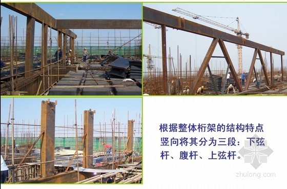 型钢柱混凝土QC资料下载-[QC成果]34m型钢混凝土转换桁架创新施工工艺