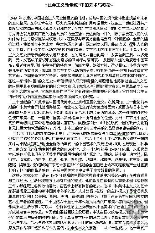中弘名都城之炫尚主义资料下载-“社会主义新传统”中的艺术与政治