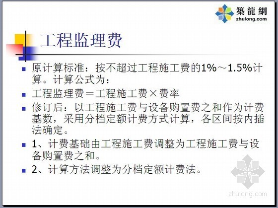 湖北省03定额补充定额资料下载-新版《土地开发整理项目预算定额标准》讲义(2012-03)