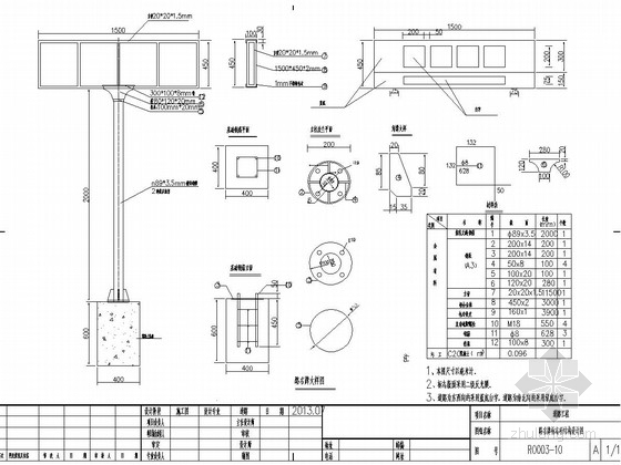 分道限速标志设计图资料下载-市政道路交通工程施工图（32张 2013年）