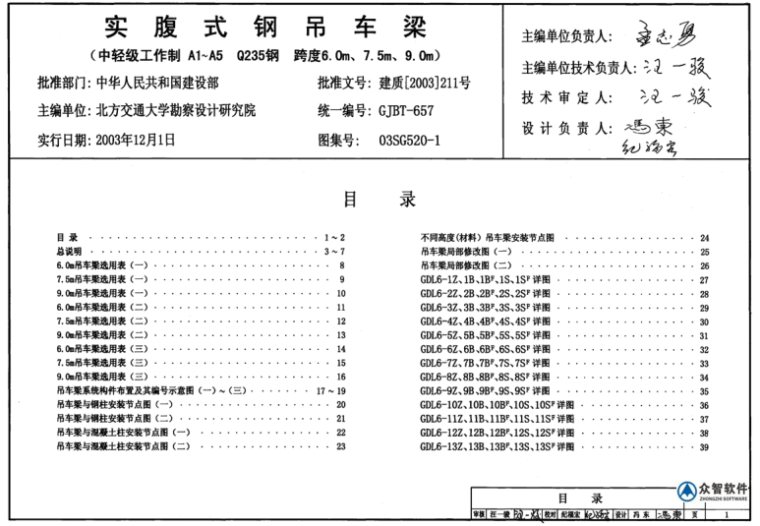 钢结构设计规范吊车梁资料下载-03SG520-1实腹式钢吊车梁