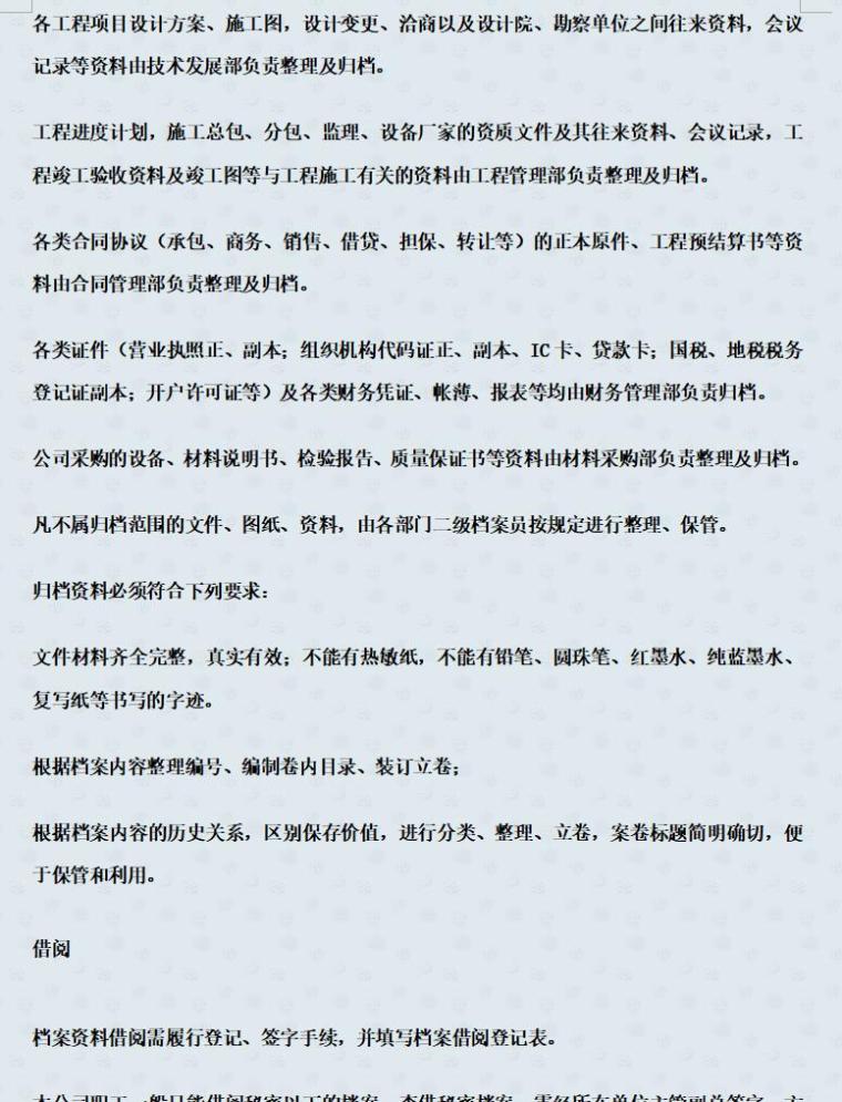 房地产开发有限公司规章制度（共79页）-5