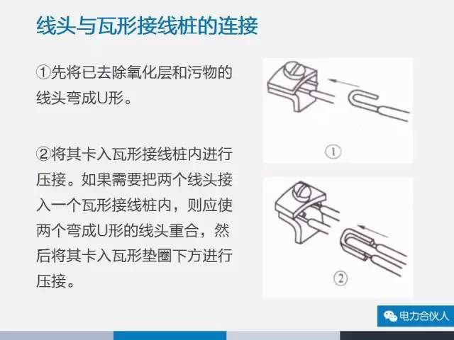 [图文精解]电工必备最新最全导线连接方法_27