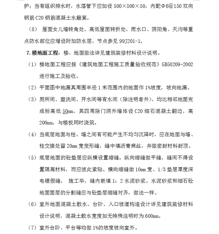 连云港凤凰名都住宅小区工程监理细则-楼地板工程