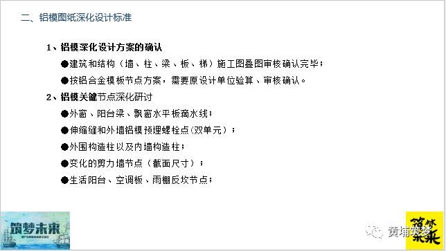 输了！原来金地、中海都这样做铝模的施工及验收管理了_3