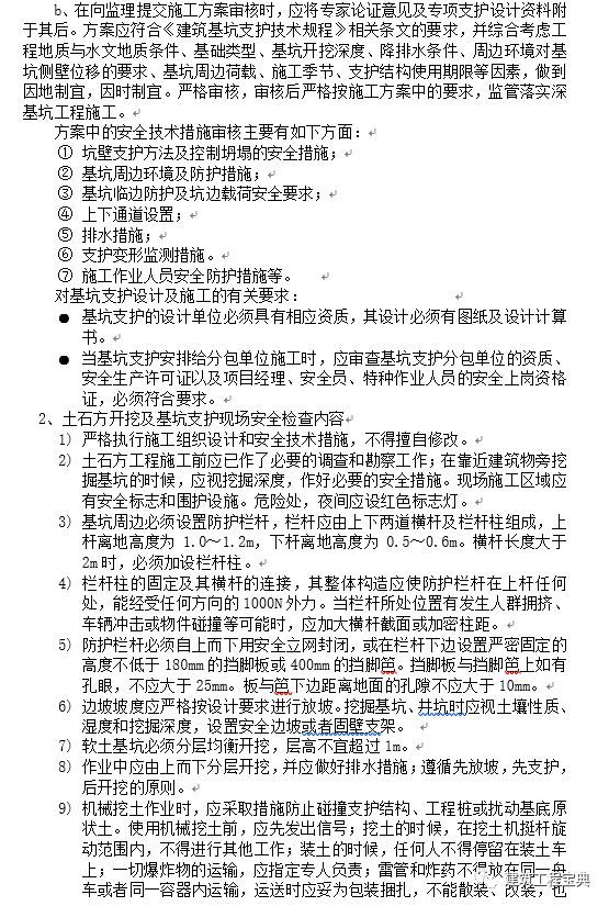 危险性分部分项工程监理实施细则（范本）！_8