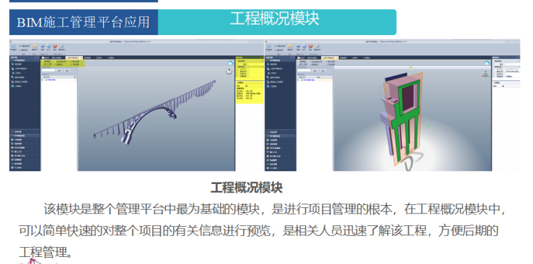 bim施工管理平台应用资料下载-某特大桥BIM应用成果