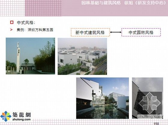 [讲义]园林基础与建筑风格设计方案-讲义内页