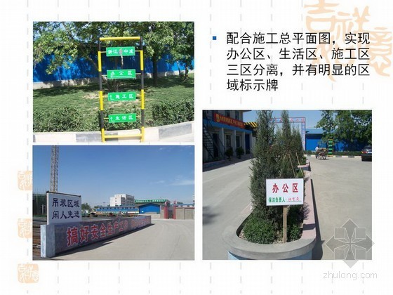 文明工地标准化图片资料下载-[PPT]创建市级文明工地标准化宣贯154页（图文精讲）