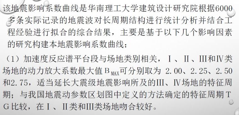 钢-混凝土组合结构设计规范》的特点和新内容_30