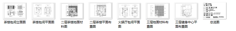 综合餐饮娱乐大都会室内装修设计施工图（122张）-缩略图