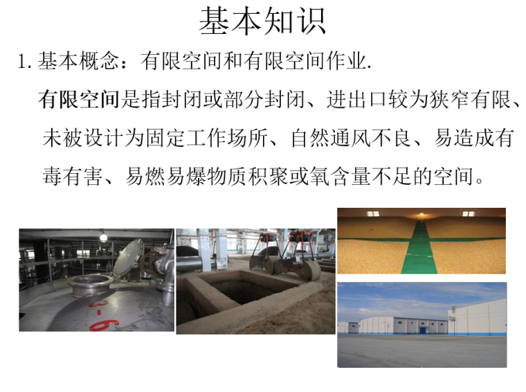 有限空间安全作业施工方案资料下载-有限空间作业安全（83页）