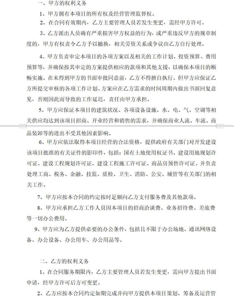 房地产前期代理策划合同（共6页）-双方的权利义务