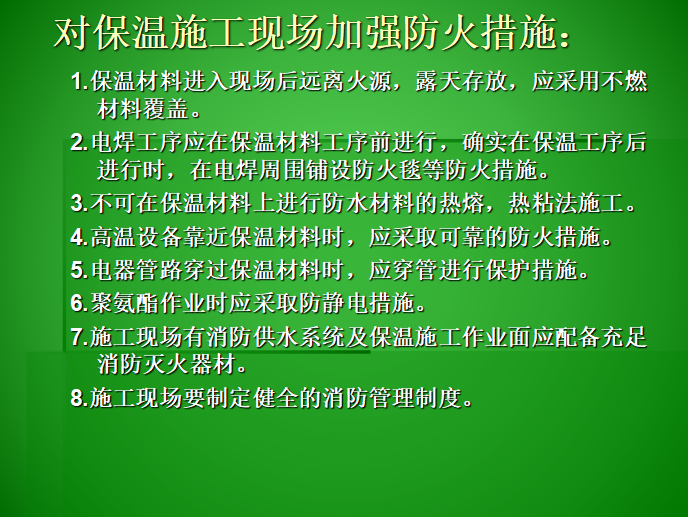 建筑节能要点内容详解（共68页）-防火措施