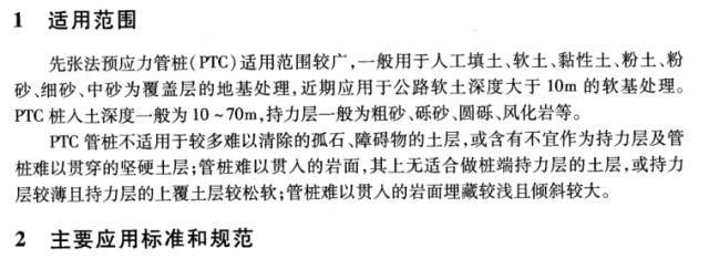 预应力混凝土技术规程资料下载-先张法预应力混凝土管桩静压施工工艺标准