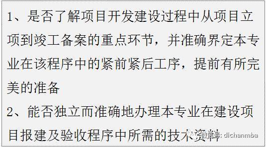 万科总包界面资料下载-万科工程师的6大管理能力！