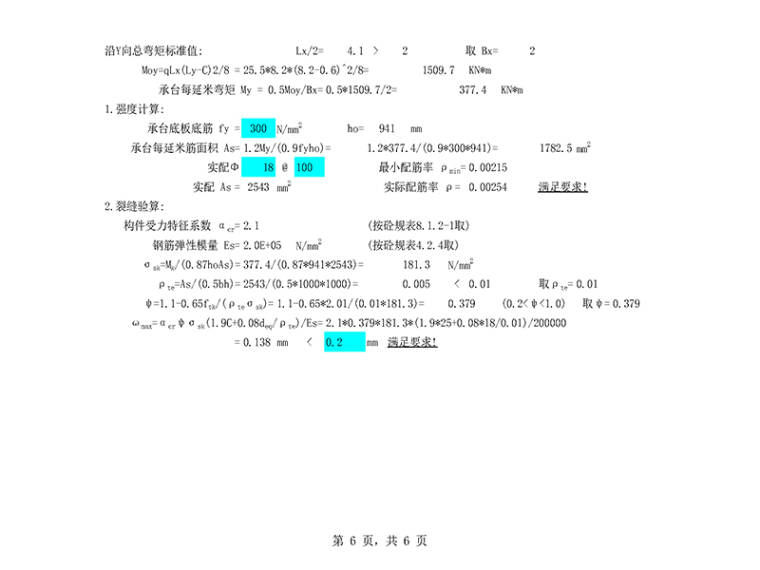 地下室底板抗水板计算书_页面_6