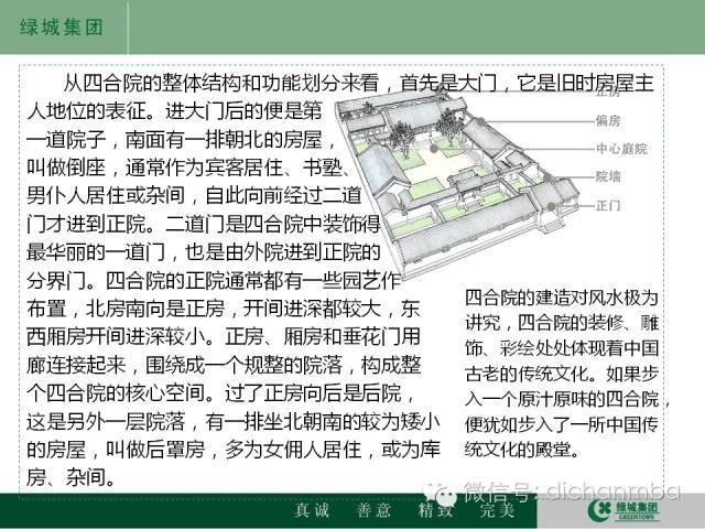 绿城法式合院技术解读（全套）_10