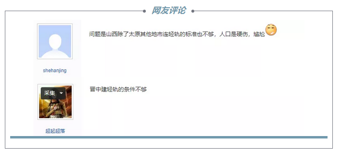 中国中铁董事长李长进建议：建不了地铁建轻轨！_8