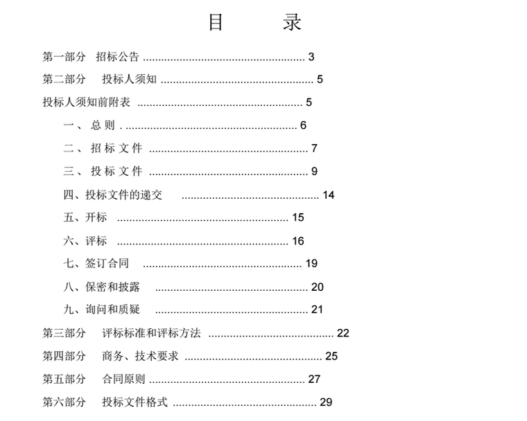 中牟县交通运输局风光互补路灯维护服务项目招标文件_2