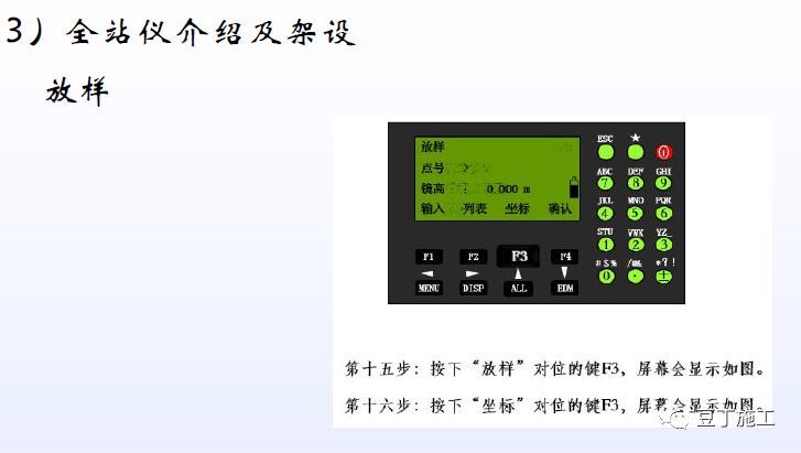 全站仪经纬仪水准仪使用方法总结，直观明了！_48