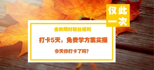 居住区海报资料下载-[已结束][活动]邀你免费学方案，五天景观方案学习营