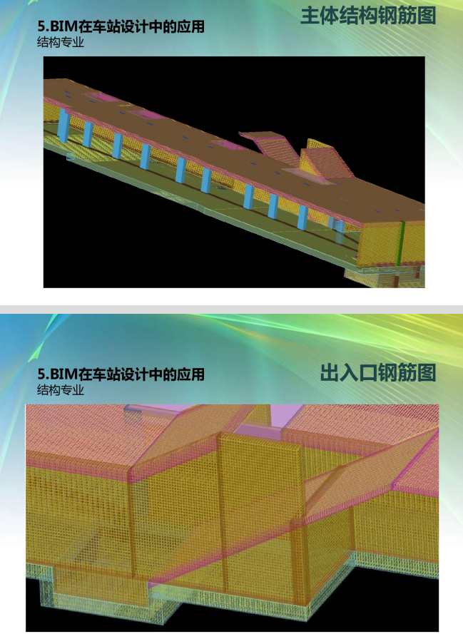 地铁交通九号线BIM应用案例_8