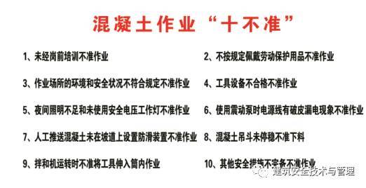 混凝土输送安全技术措施资料下载-混凝土浇筑（泥工）安全技术交底