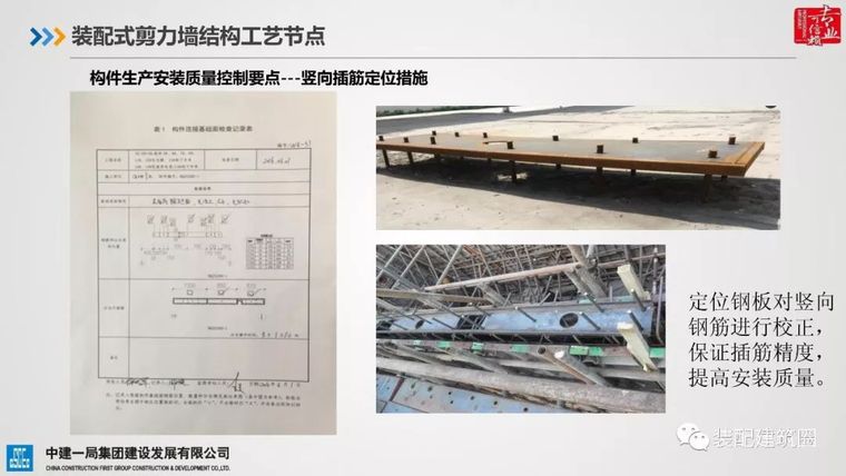 典型装配整体式剪力墙住宅施工要点分析_55