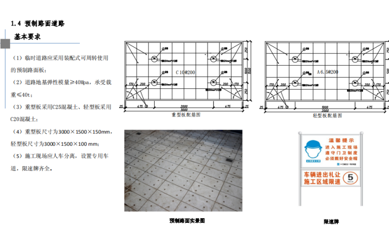 中建集团安全文明施工现场标准化手册（共92页）_3