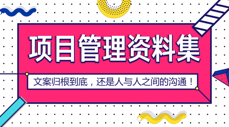 项目质量管理策划汇报资料下载-11月15日资料更新（质量管理+讲义+安全+技术+手册+策划书等）