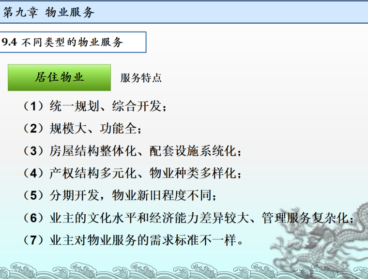 房地产物业服务（共29页）-不同类型的物业服务