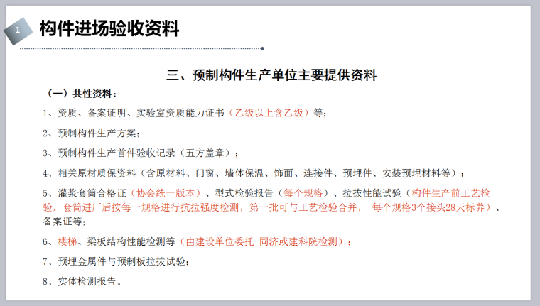 装配式施工策划分析-130页-验收资料