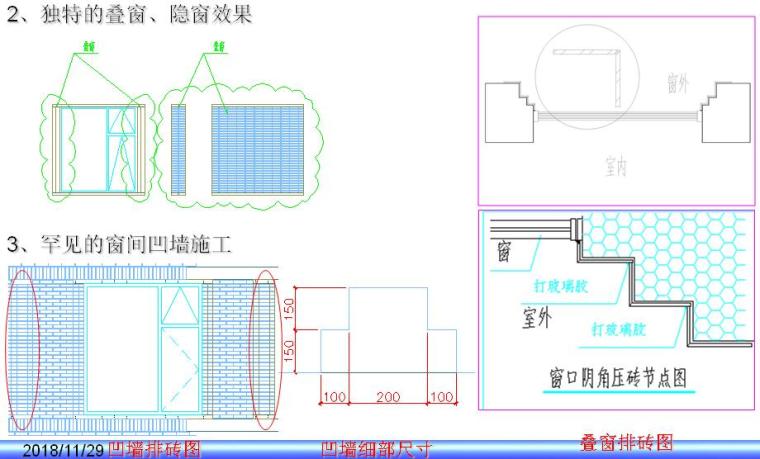 [QC成果]提高外檐面砖排砖施工质量PPT（44页）-外檐做法