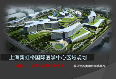 东大医学中心住院资料下载-[上海]医院项目BIM技术应用-新虹桥国际医学中心