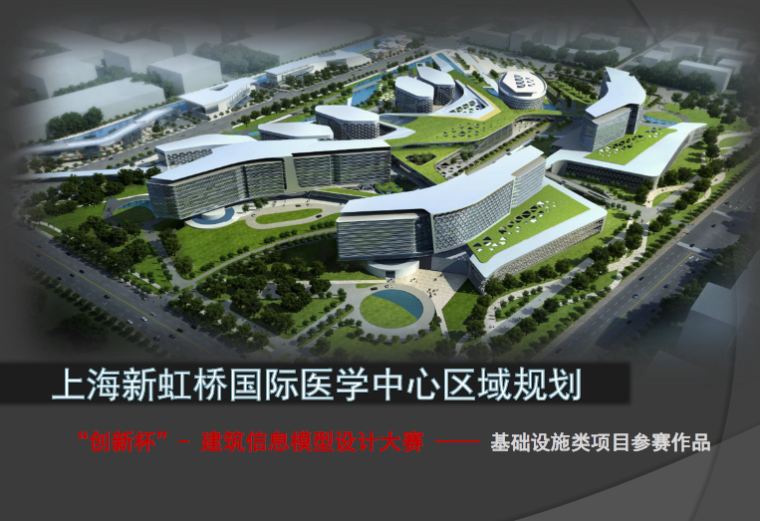国际医学园区住宅资料下载-[上海]国际医学中心bim技术应用