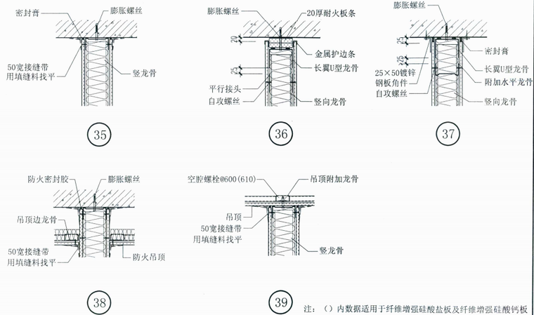 防火建筑构造图集_6