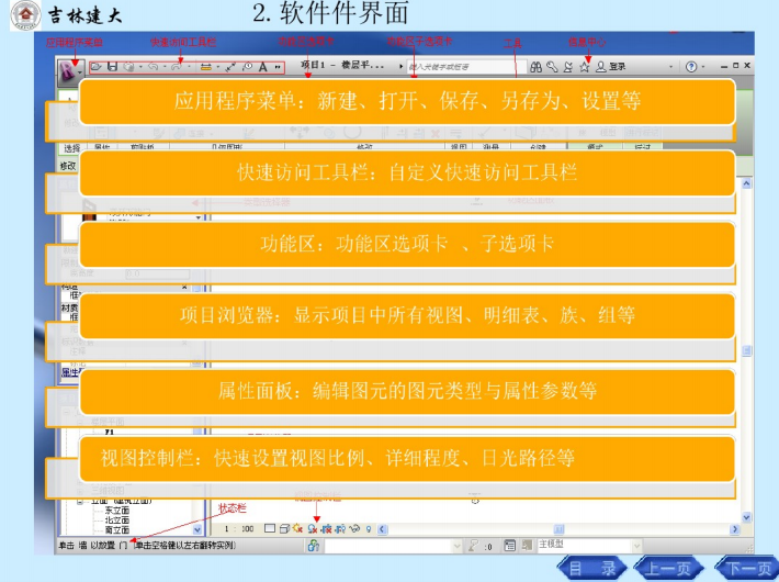 revit教学视频资料下载