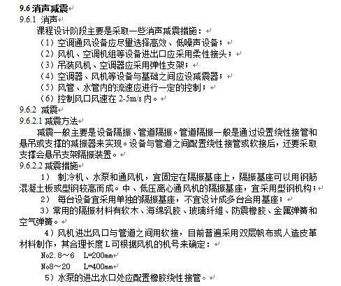 《暖通空调》计算书-消声减震