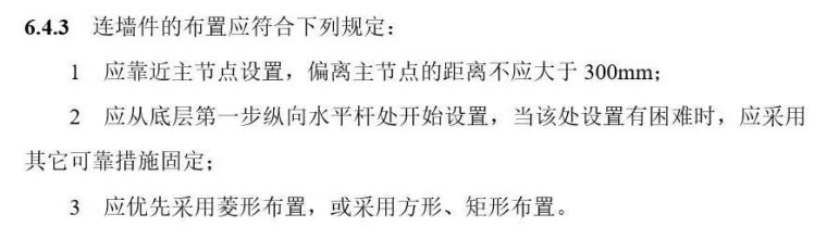 规范条文释疑资料下载-脚手架连墙件是否必须与内外侧立杆同时连接？规范里怎么说？