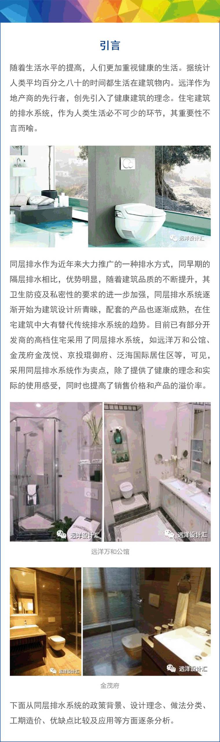住宅排水方向资料下载-浅析同层排水在住宅建筑中的应用