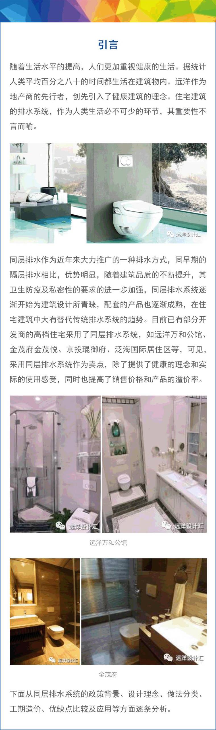 小框架整套图纸下载资料下载-浅析同层排水在住宅建筑中的应用