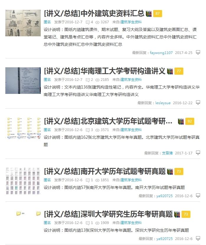 建筑学考研资料（华南理工，深圳大学，南开大学，北京建筑大学）-00.jpg