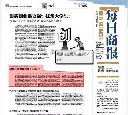 全国BIM等级考试论坛资料下载-《每日商报》点赞首届中国BIM经理高峰论坛