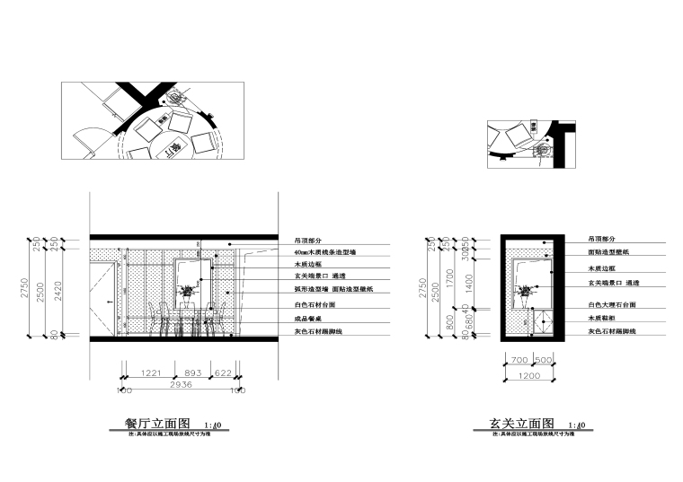 新中式两居室装修全套施工图设计-餐厅